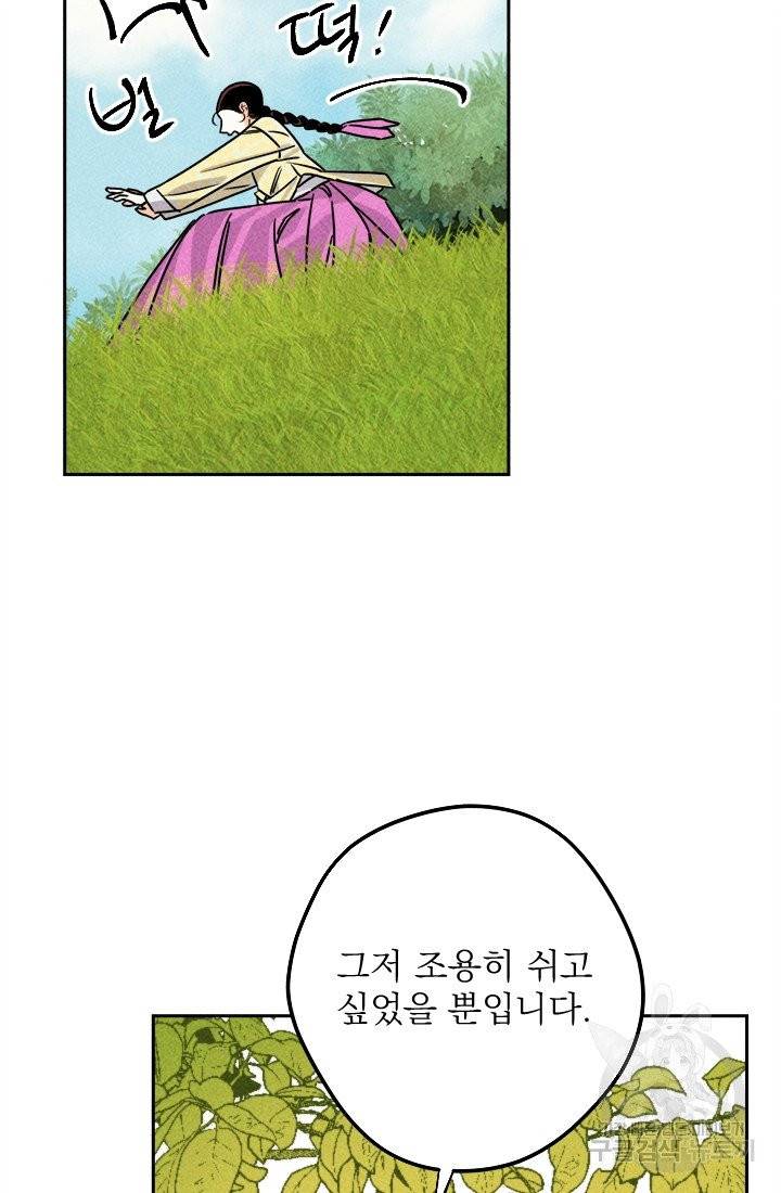 공주, 선비를 탐하다 16화 16
