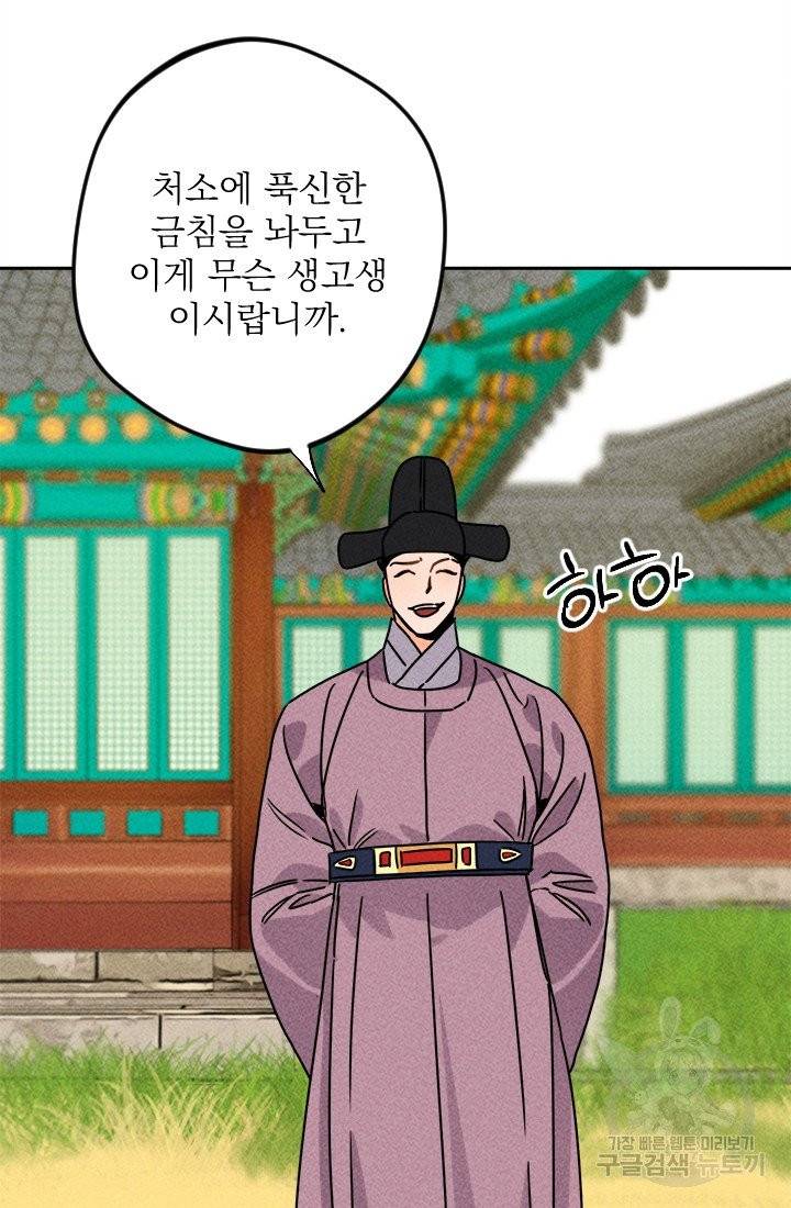 공주, 선비를 탐하다 16화 18