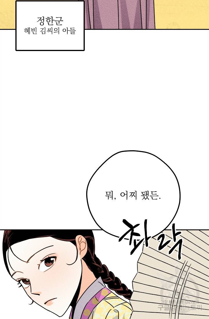 공주, 선비를 탐하다 16화 19