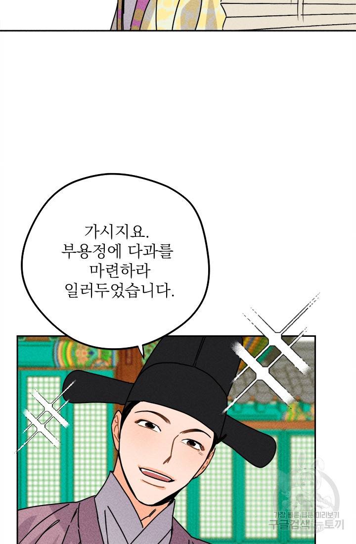 공주, 선비를 탐하다 16화 20