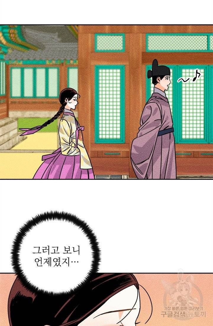 공주, 선비를 탐하다 16화 23