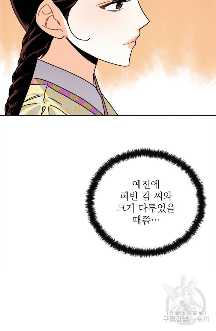 공주, 선비를 탐하다 16화 24