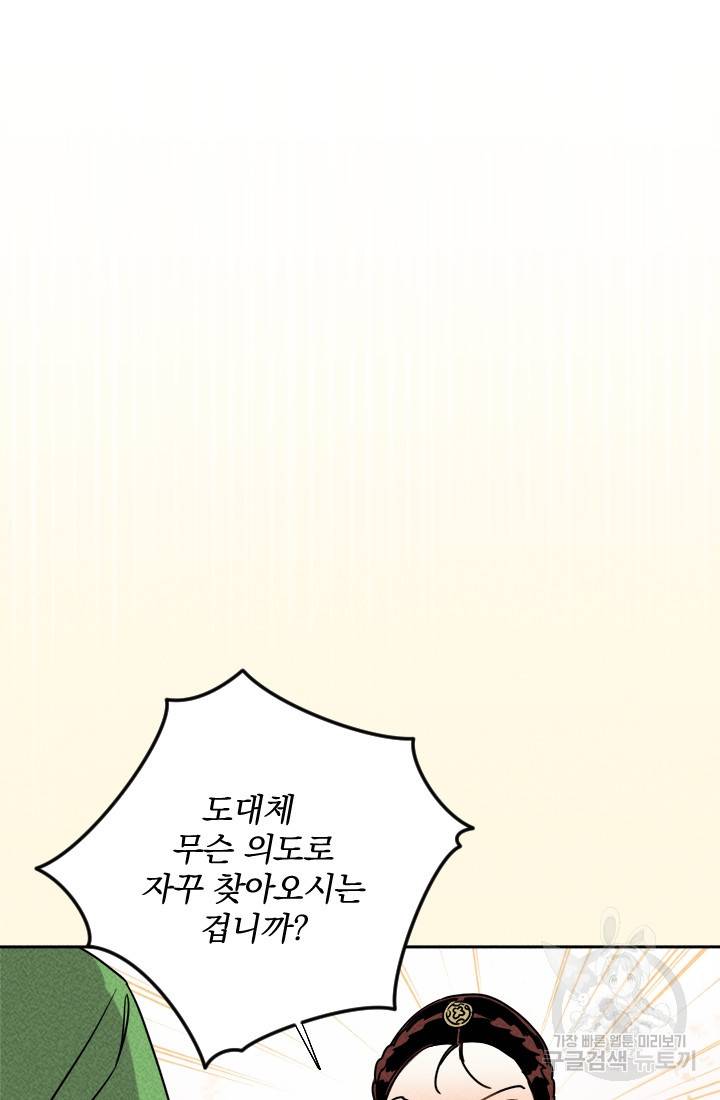 공주, 선비를 탐하다 16화 25