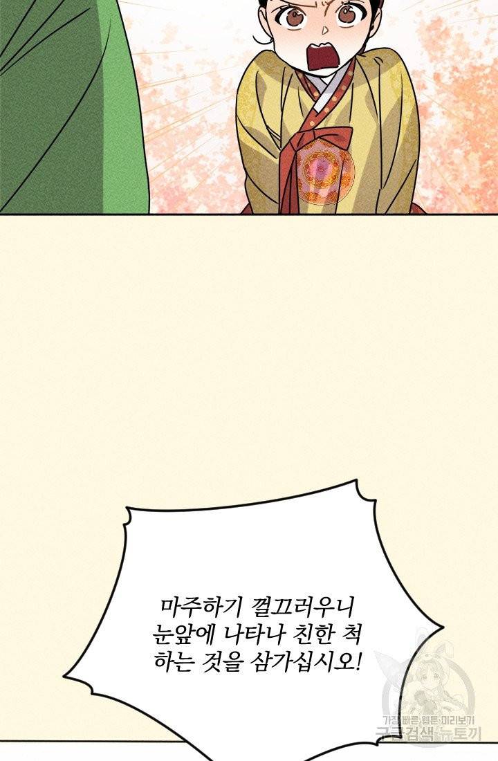 공주, 선비를 탐하다 16화 26