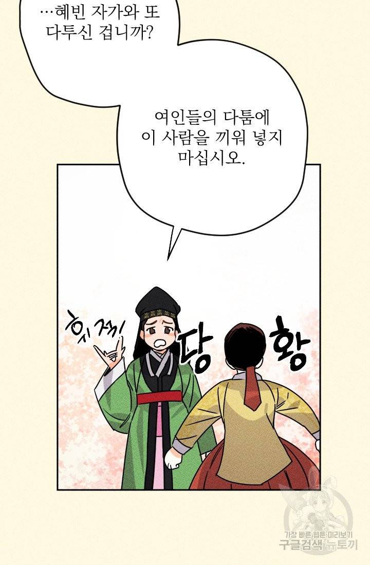 공주, 선비를 탐하다 16화 28