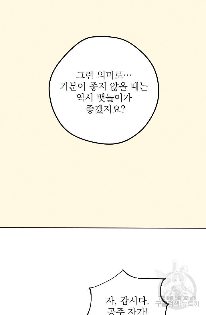 공주, 선비를 탐하다 16화 29