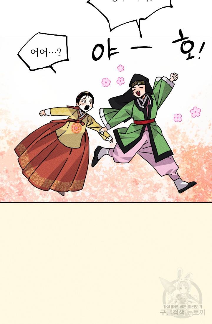 공주, 선비를 탐하다 16화 30