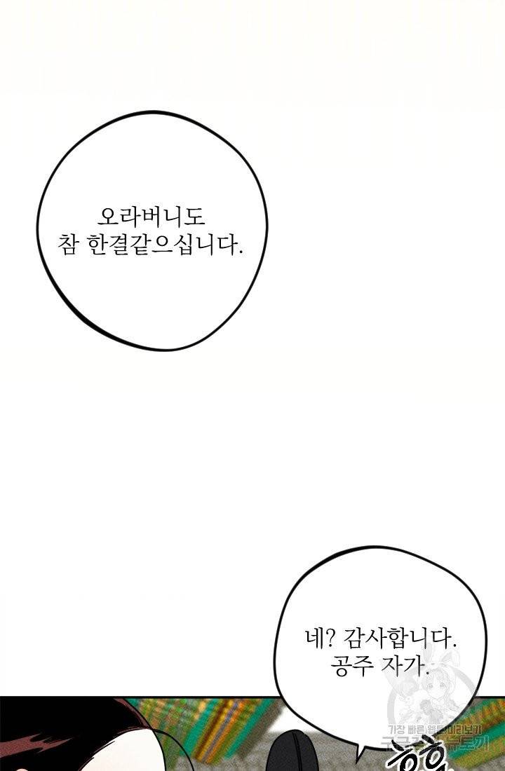 공주, 선비를 탐하다 16화 32