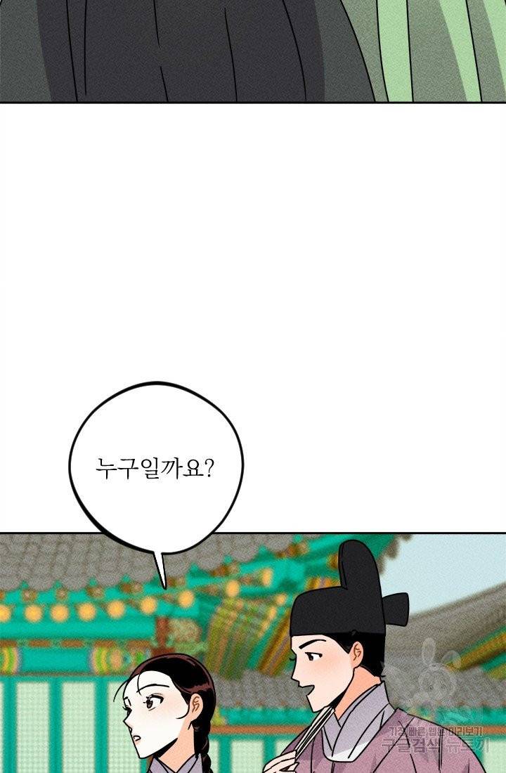 공주, 선비를 탐하다 16화 36