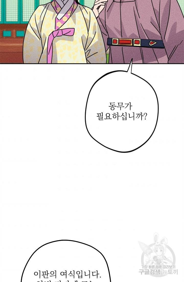 공주, 선비를 탐하다 16화 37