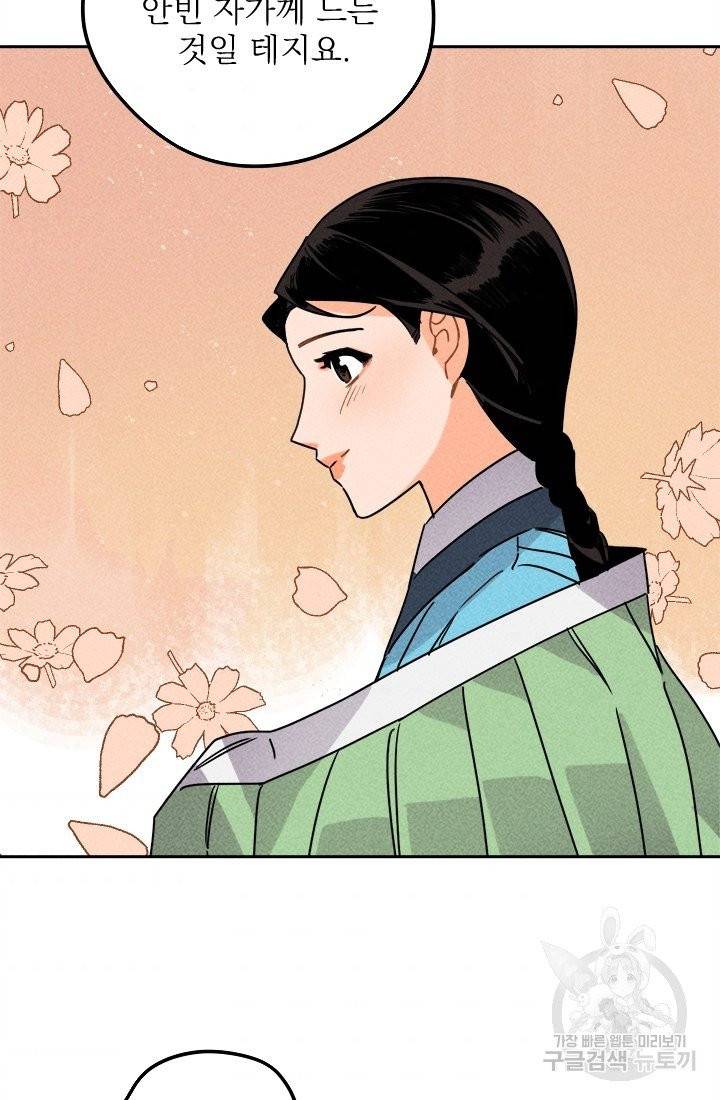 공주, 선비를 탐하다 16화 38