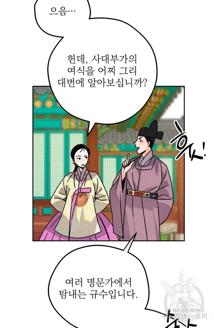 공주, 선비를 탐하다 16화 39