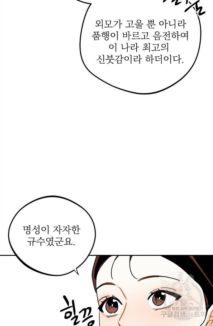 공주, 선비를 탐하다 16화 40
