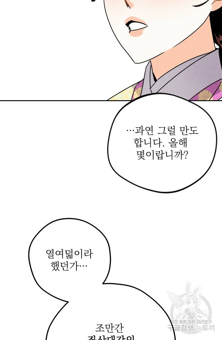 공주, 선비를 탐하다 16화 41
