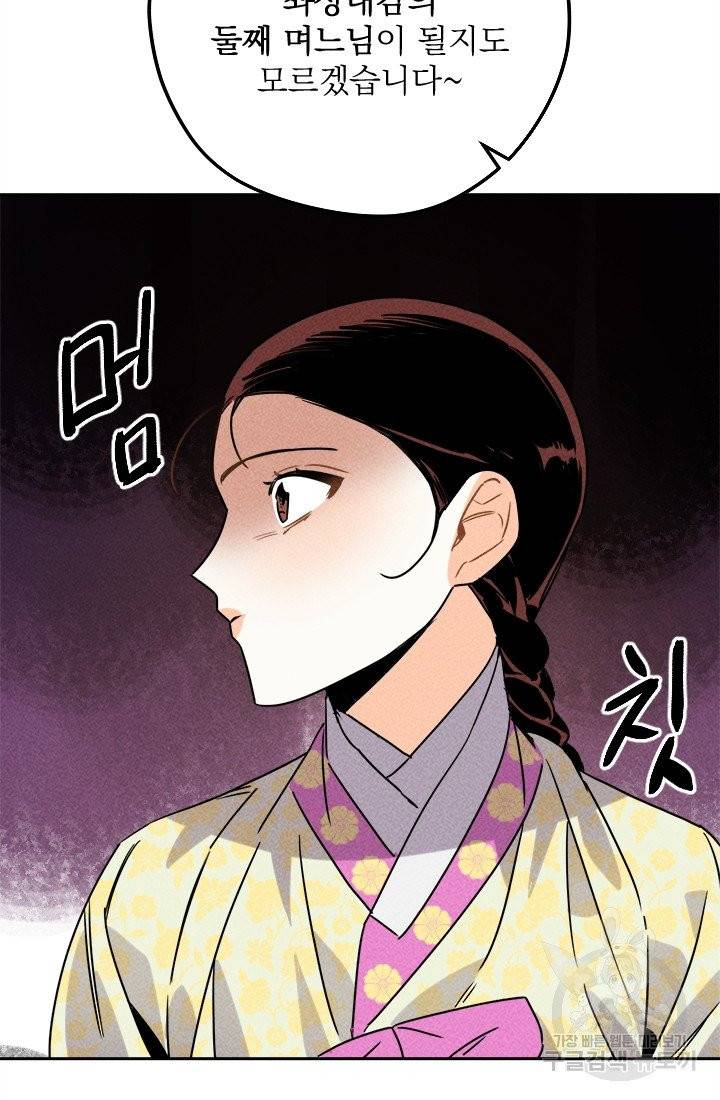 공주, 선비를 탐하다 16화 42