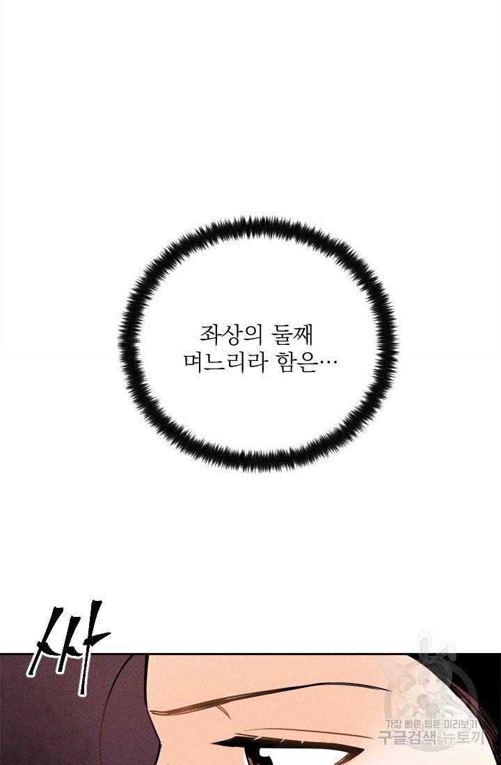 공주, 선비를 탐하다 16화 43