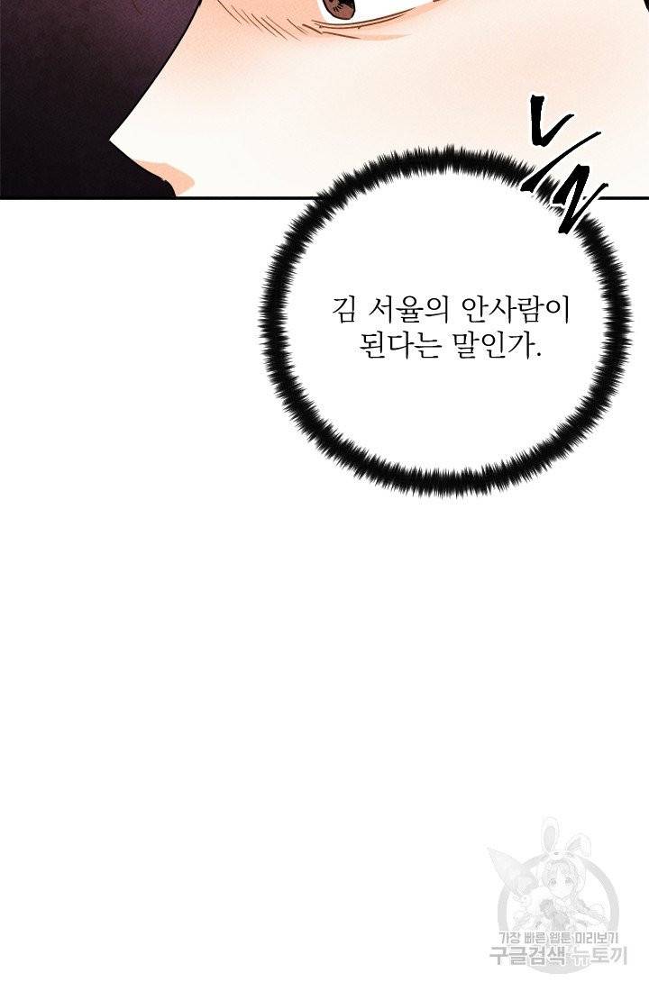 공주, 선비를 탐하다 16화 44