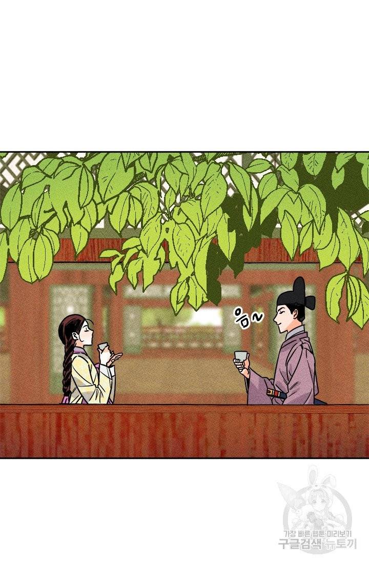 공주, 선비를 탐하다 16화 49