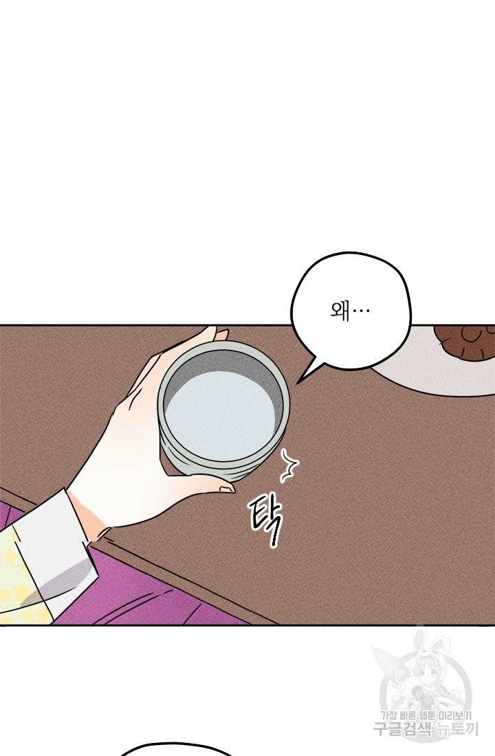 공주, 선비를 탐하다 16화 50