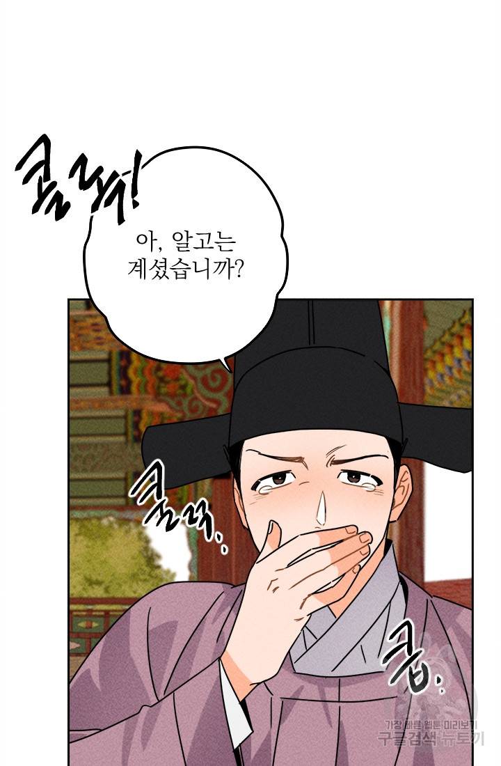 공주, 선비를 탐하다 16화 52