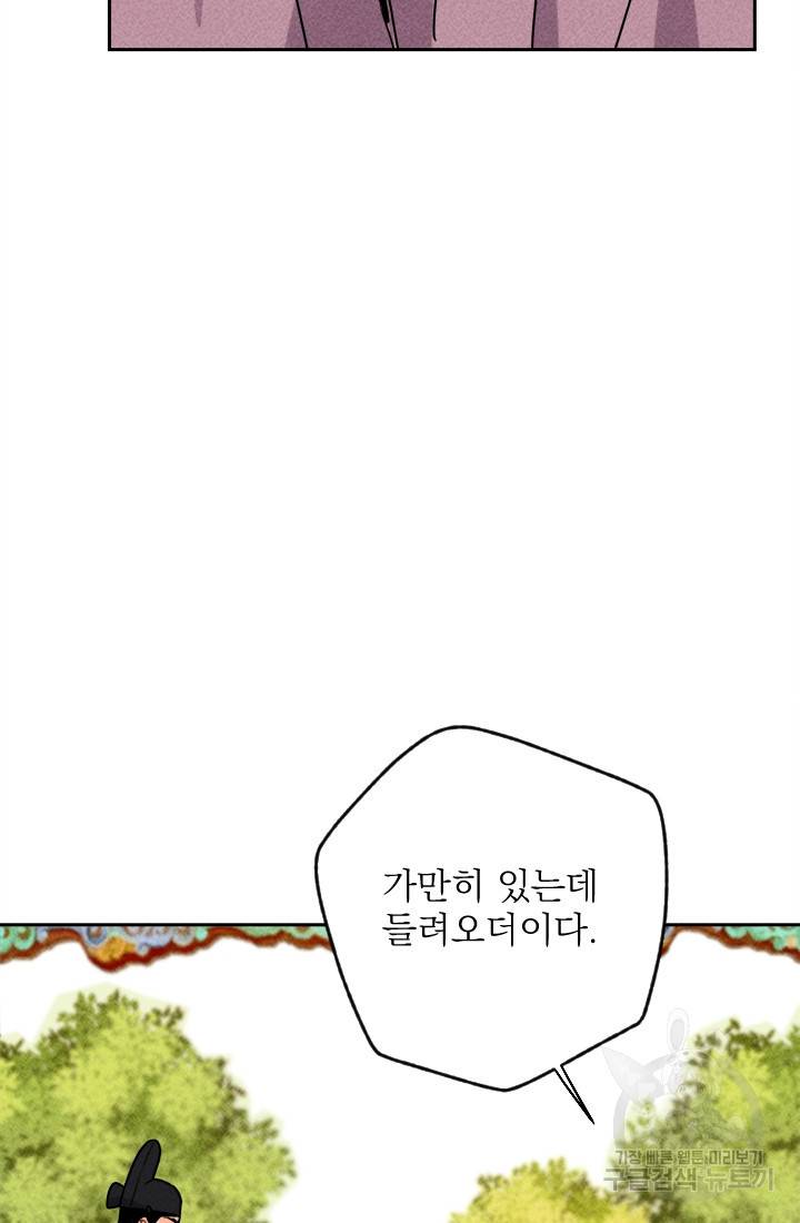 공주, 선비를 탐하다 16화 53