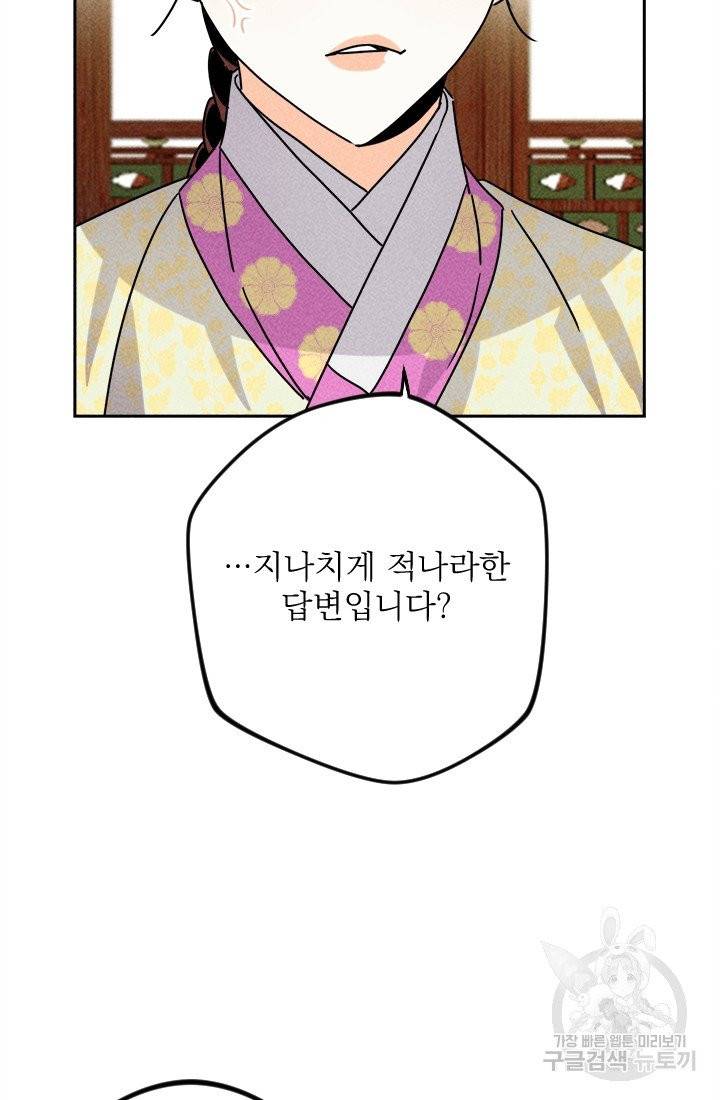 공주, 선비를 탐하다 16화 56