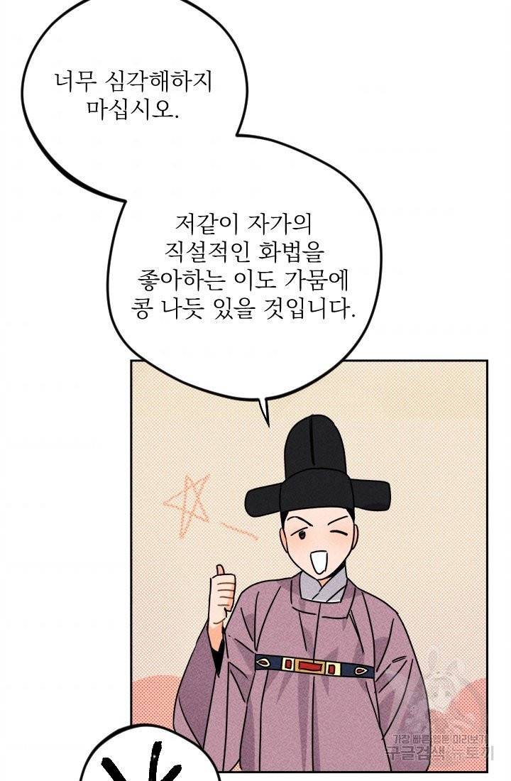 공주, 선비를 탐하다 16화 57