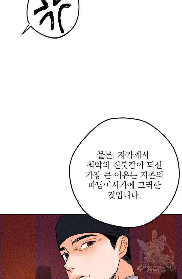 공주, 선비를 탐하다 16화 58