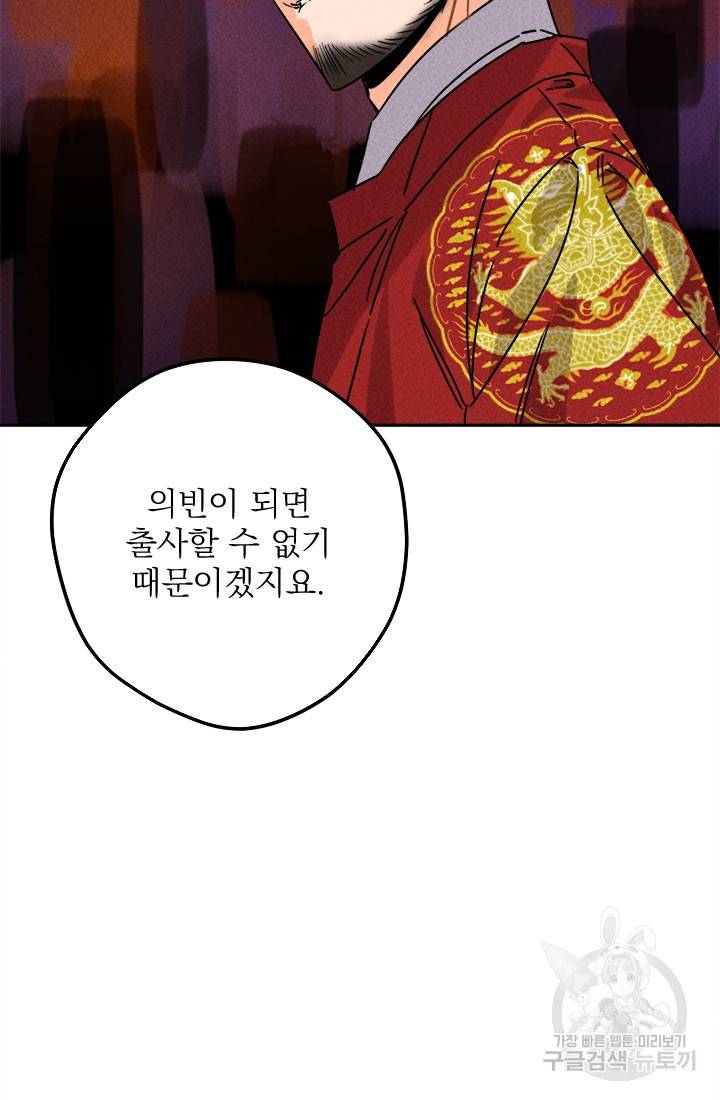 공주, 선비를 탐하다 16화 59