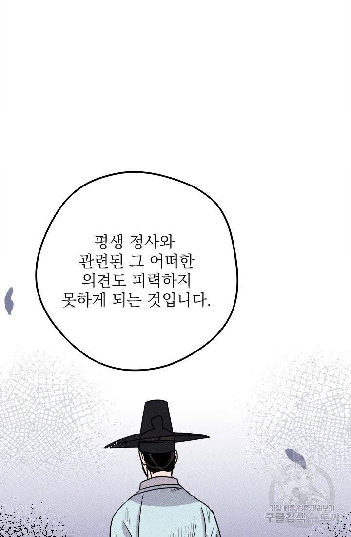 공주, 선비를 탐하다 16화 60