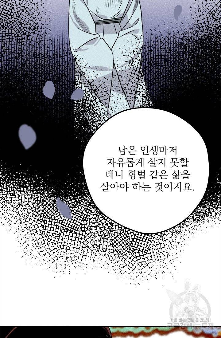 공주, 선비를 탐하다 16화 61