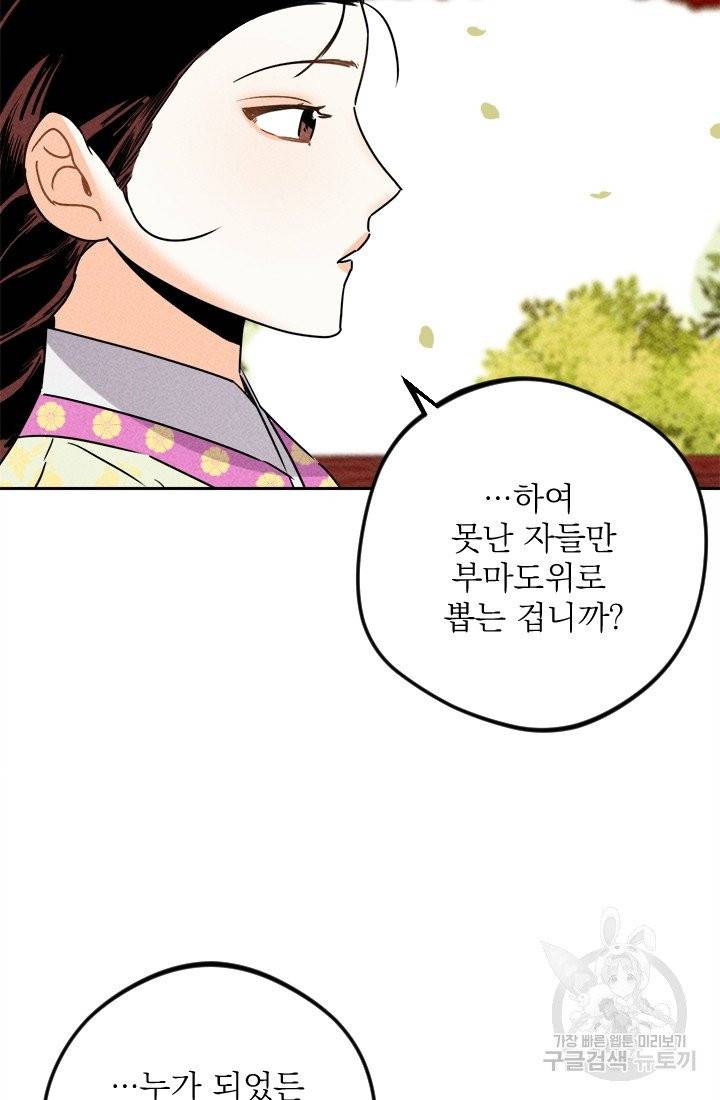 공주, 선비를 탐하다 16화 62