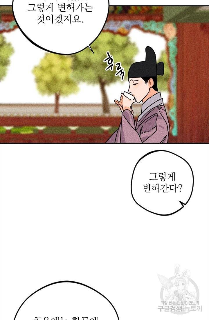 공주, 선비를 탐하다 16화 63