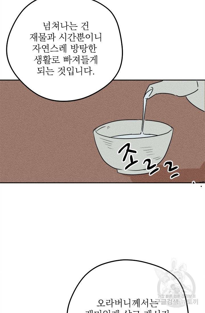 공주, 선비를 탐하다 16화 65