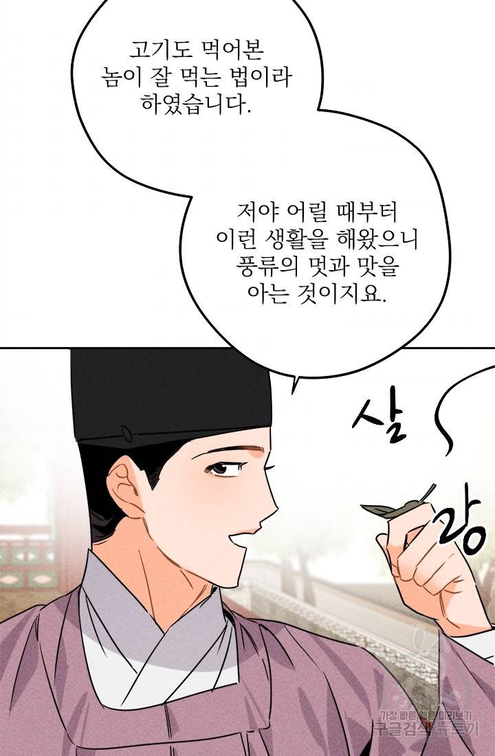 공주, 선비를 탐하다 16화 67