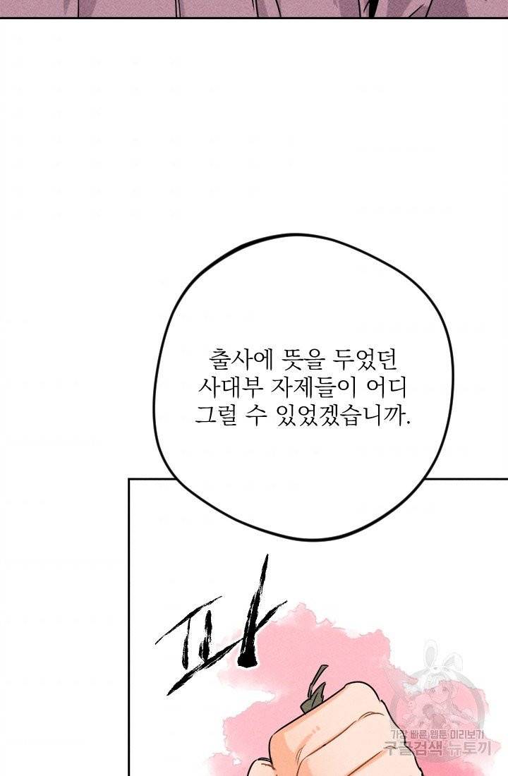 공주, 선비를 탐하다 16화 68