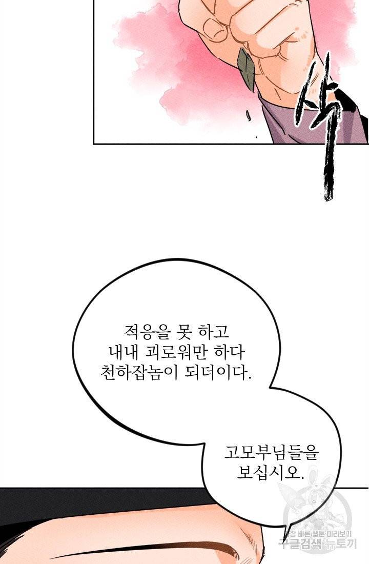 공주, 선비를 탐하다 16화 69