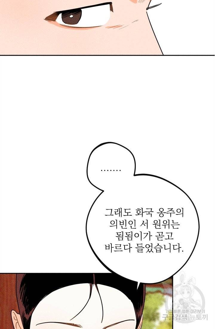 공주, 선비를 탐하다 16화 70