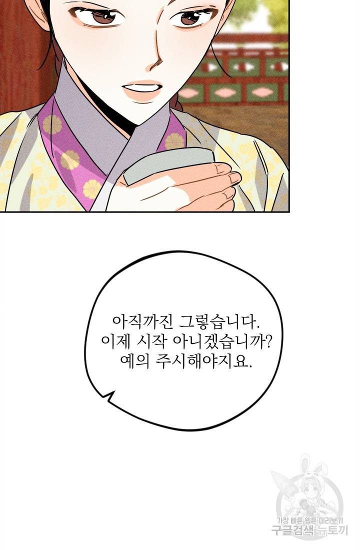 공주, 선비를 탐하다 16화 71