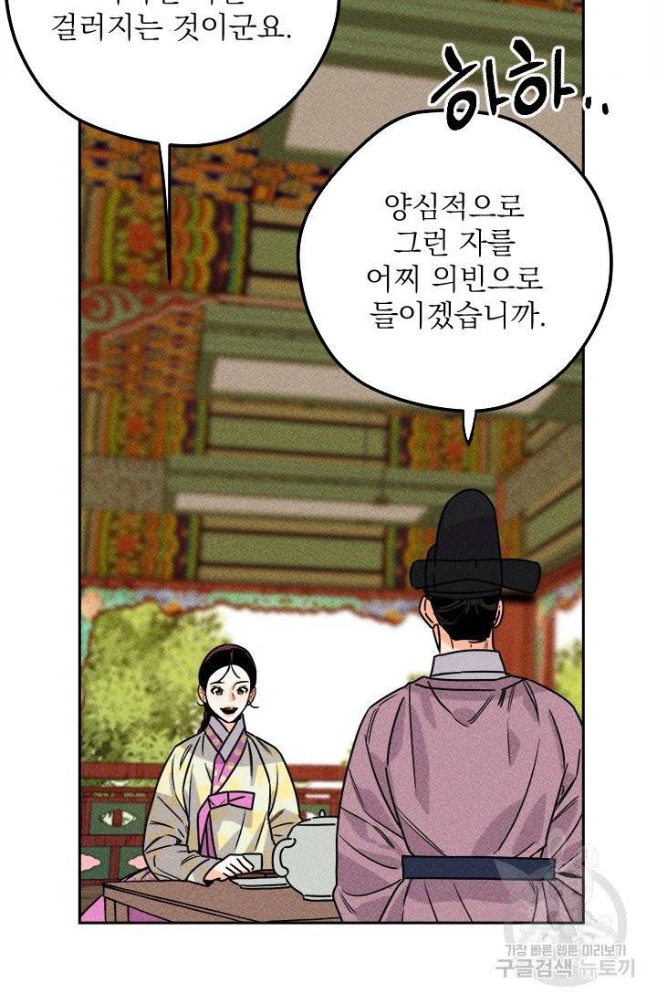 공주, 선비를 탐하다 16화 74