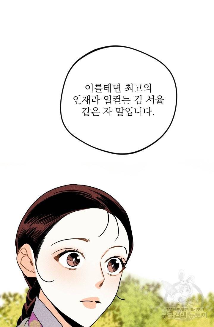 공주, 선비를 탐하다 16화 75