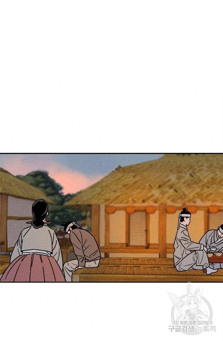 공주, 선비를 탐하다 16화 77