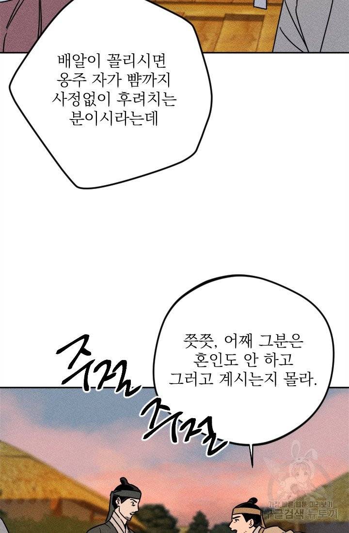 공주, 선비를 탐하다 16화 80