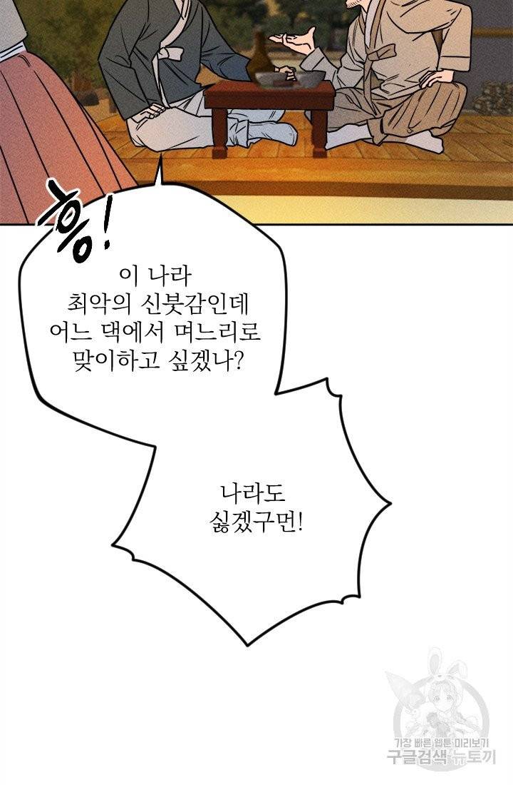 공주, 선비를 탐하다 16화 81