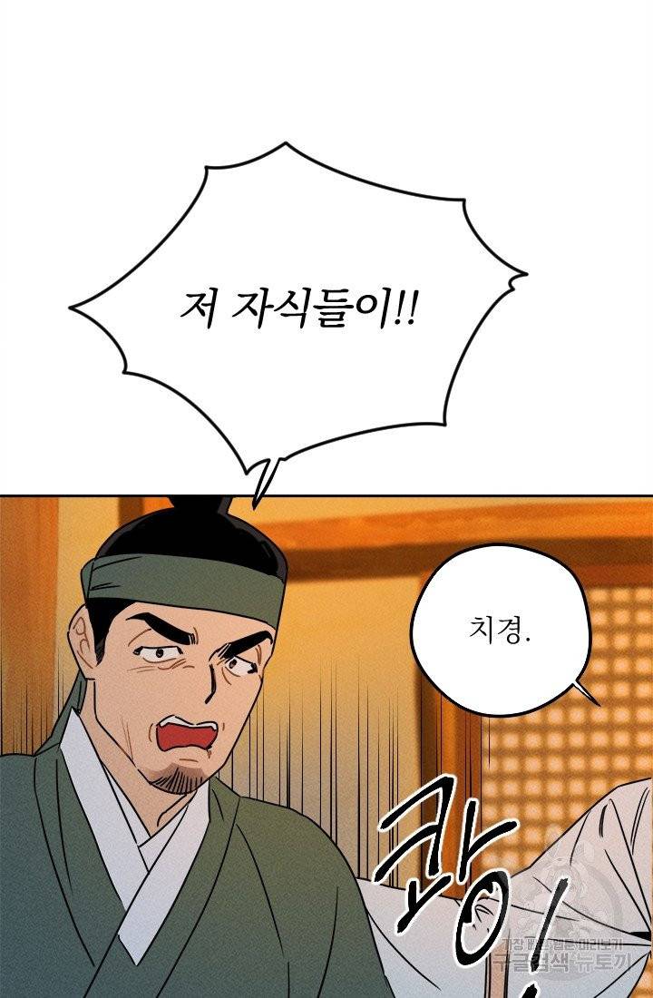 공주, 선비를 탐하다 16화 82
