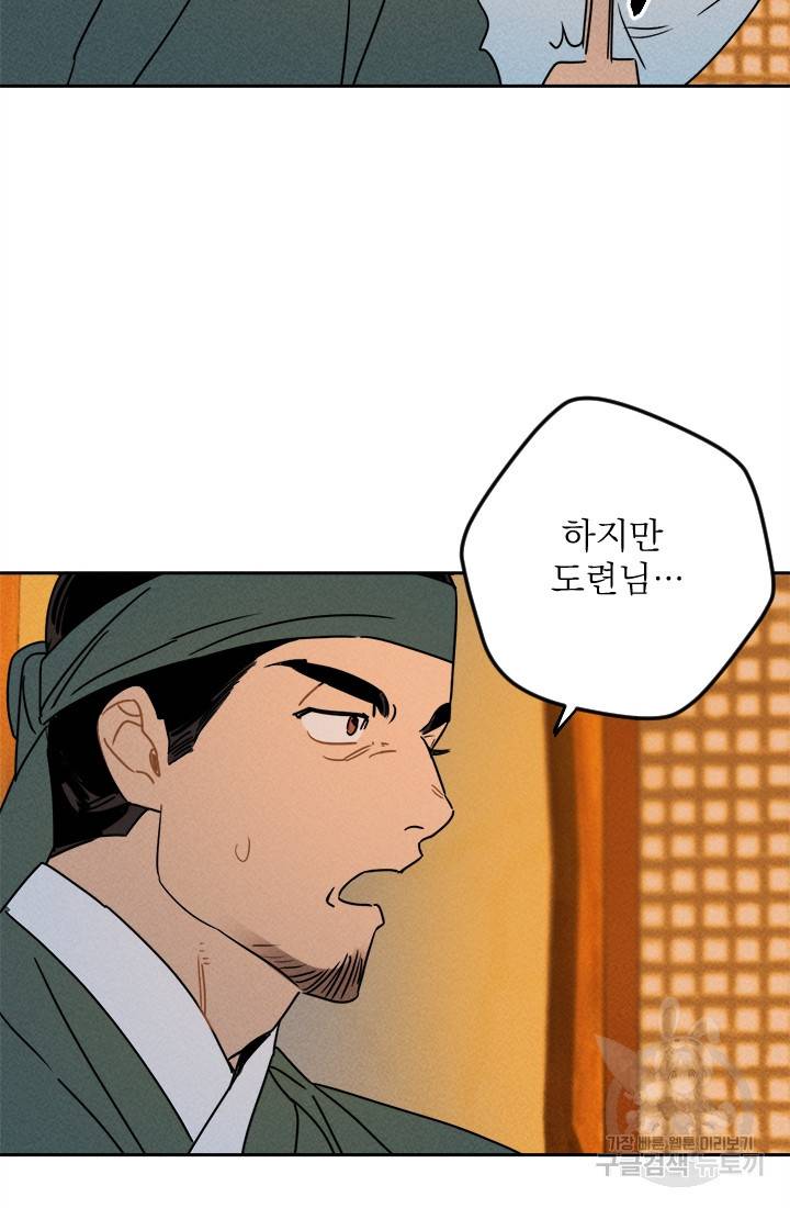 공주, 선비를 탐하다 16화 83