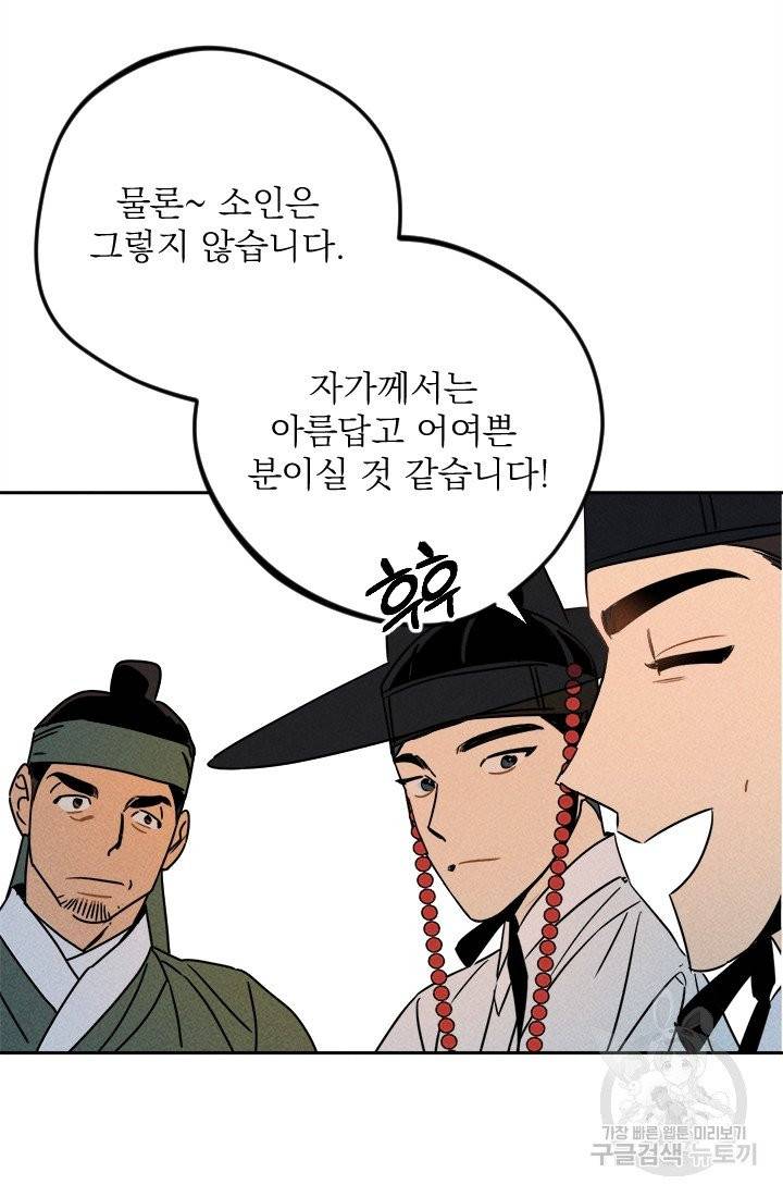 공주, 선비를 탐하다 16화 85