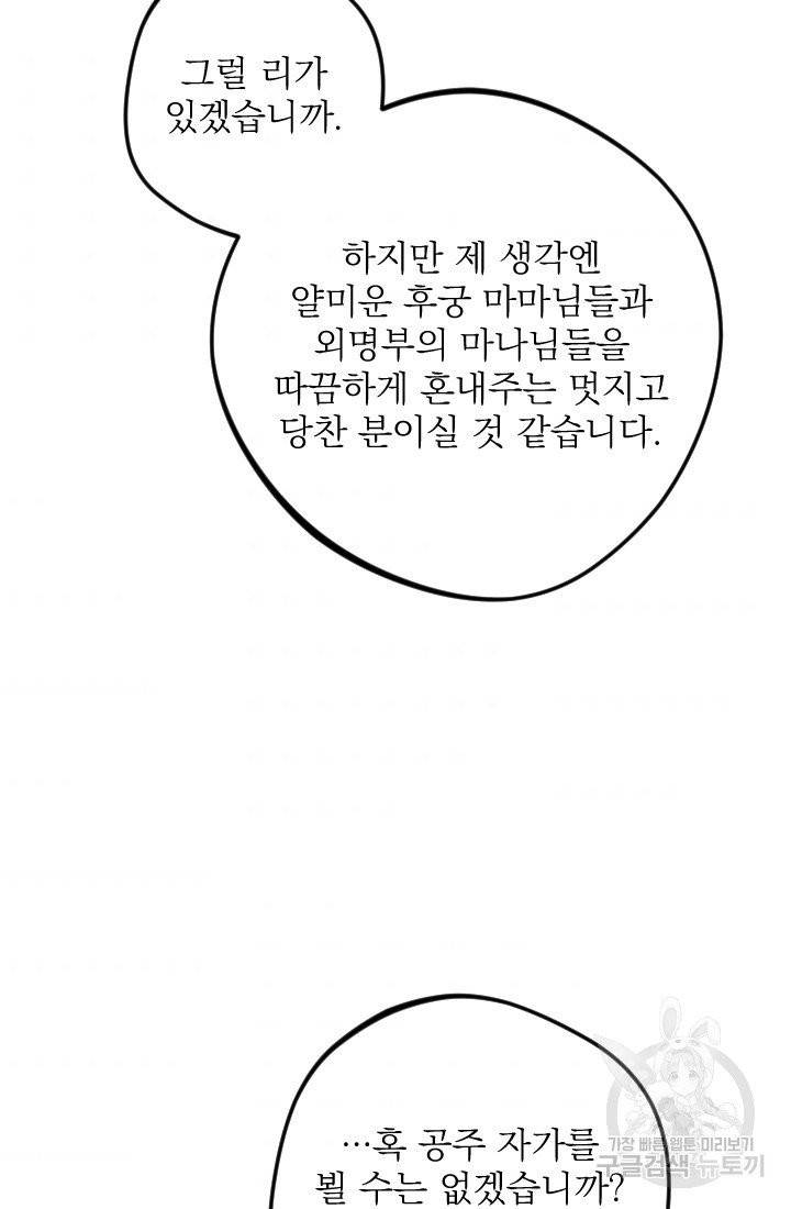 공주, 선비를 탐하다 16화 87