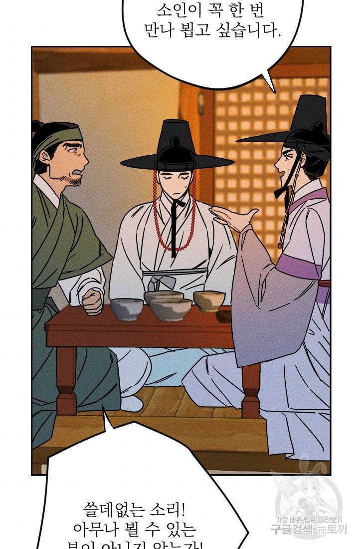 공주, 선비를 탐하다 16화 88