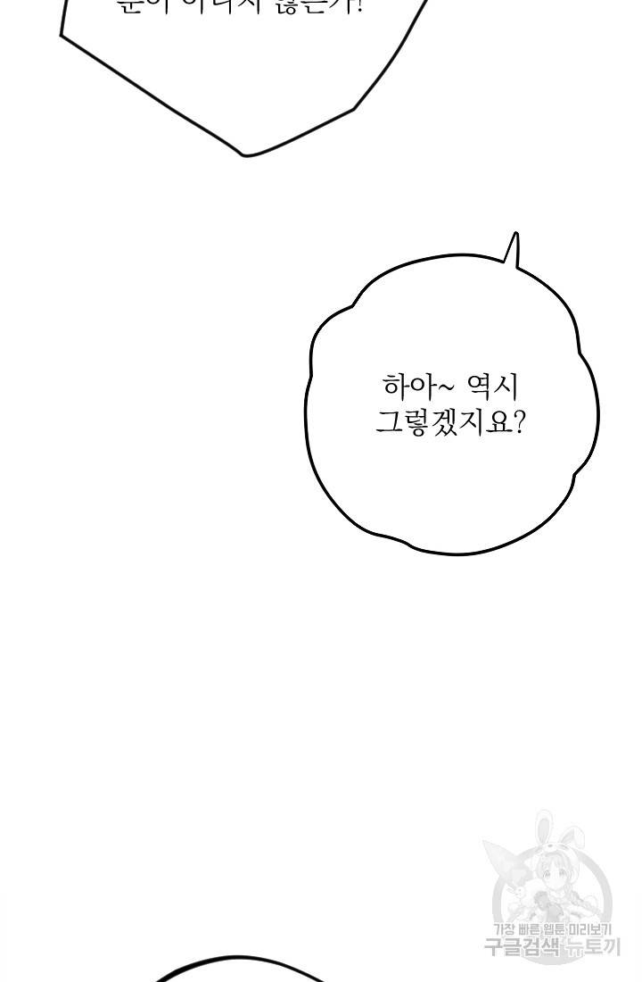 공주, 선비를 탐하다 16화 89
